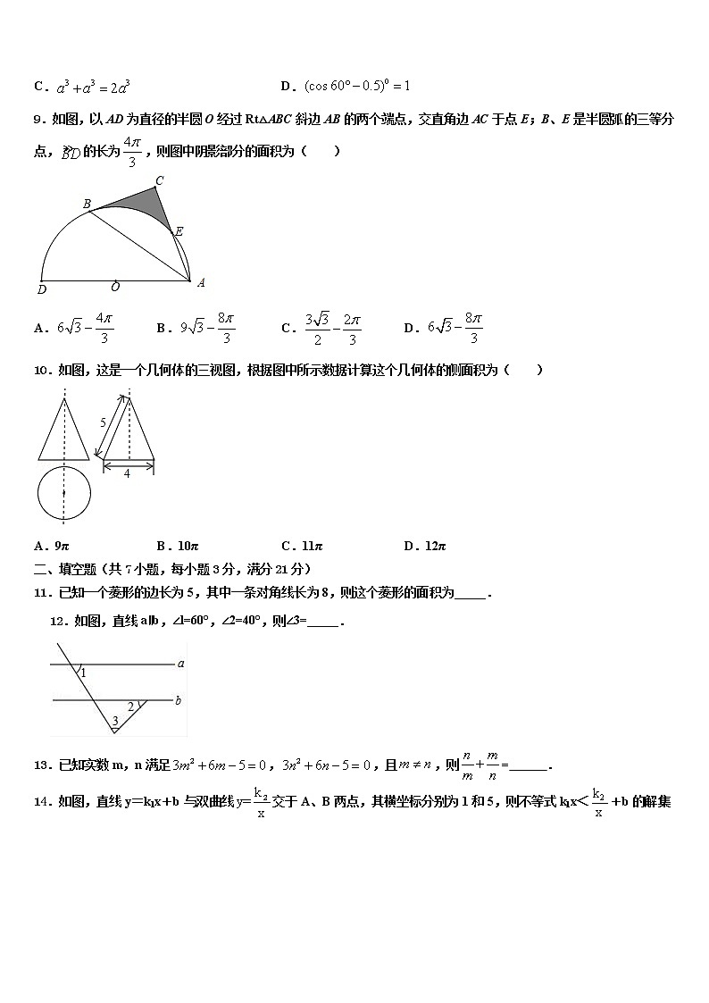 2022届北京市房山区燕山地区市级名校中考数学最后一模试卷含解析02