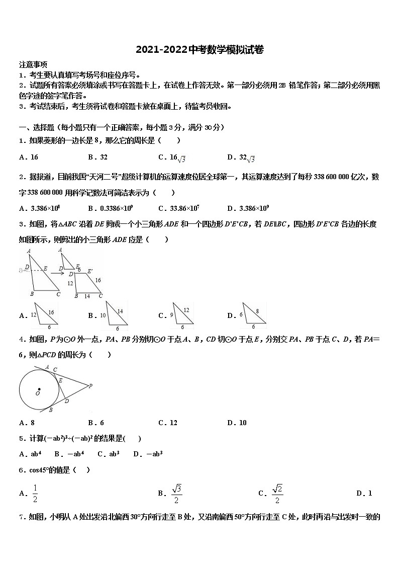2022届福建省德化三中重点中学中考数学考前最后一卷含解析01