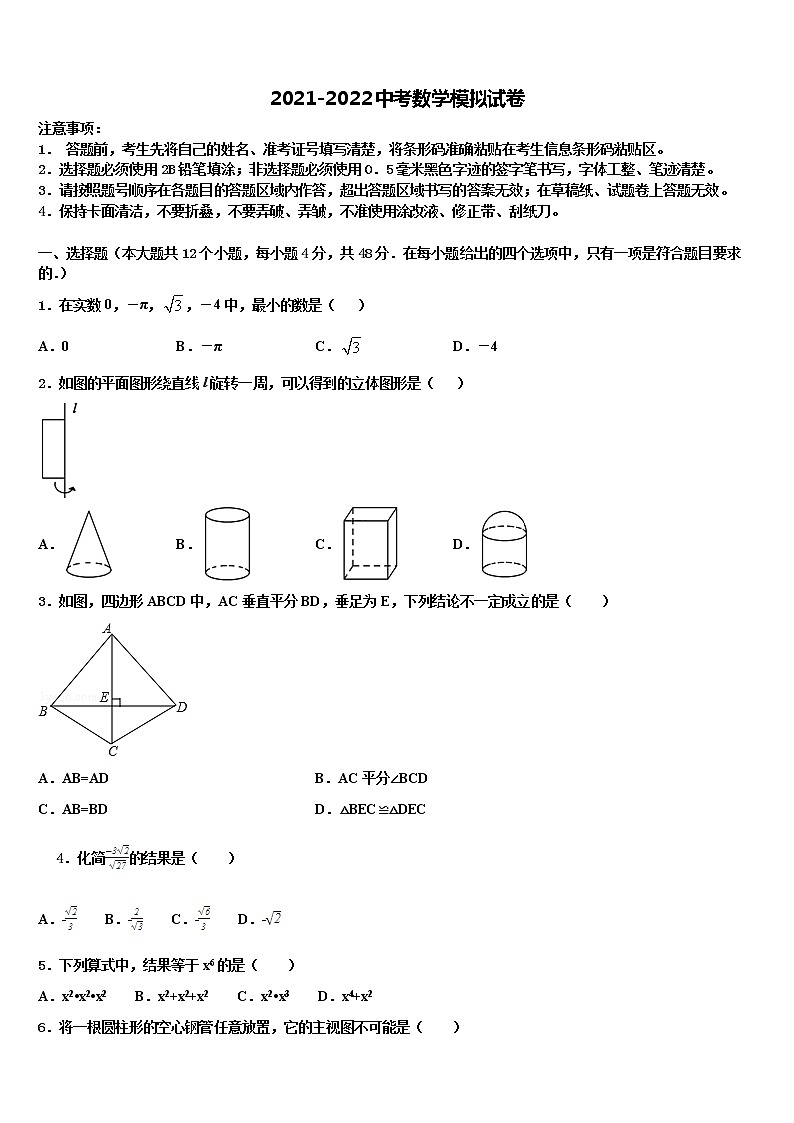 2022届郴州市重点中学中考三模数学试题含解析01