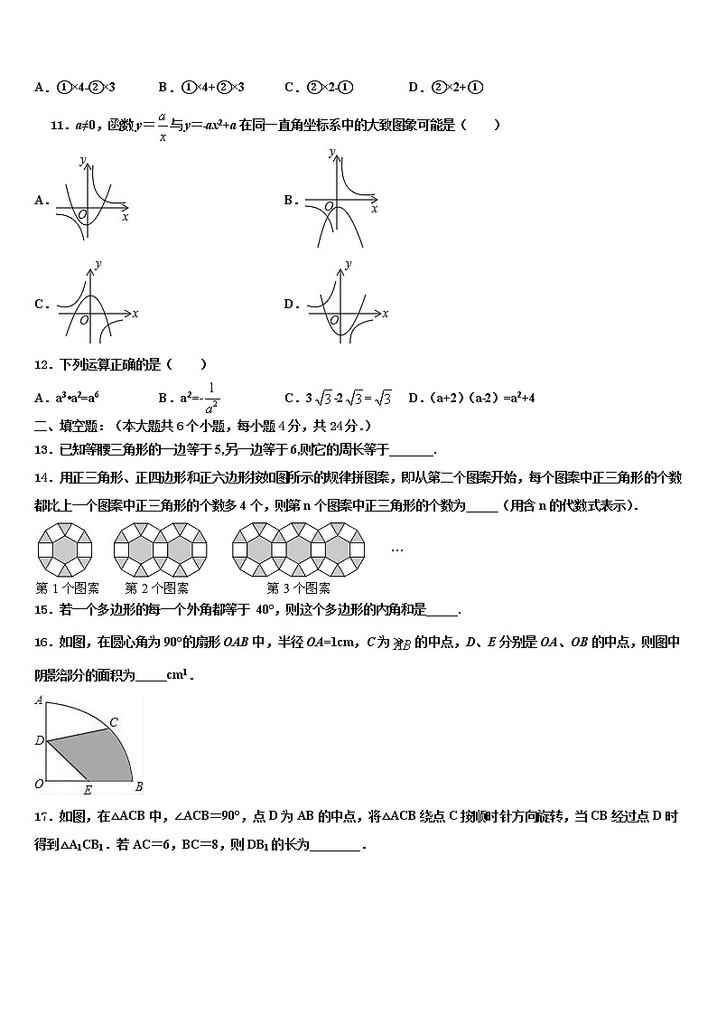 2022届郴州市重点中学中考三模数学试题含解析03