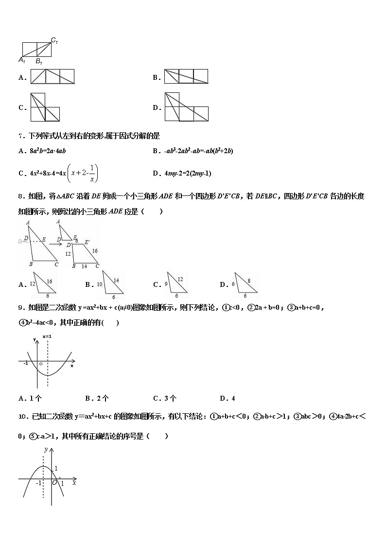 2022届福建省福州市平潭综合实验区中考联考数学试题含解析第2页