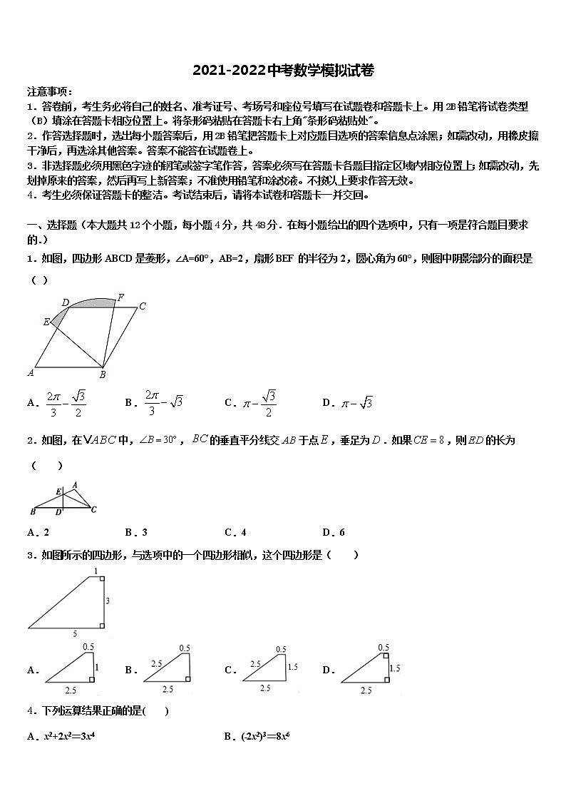2022届福建省晋江安海片区五校联考中考适应性考试数学试题含解析01