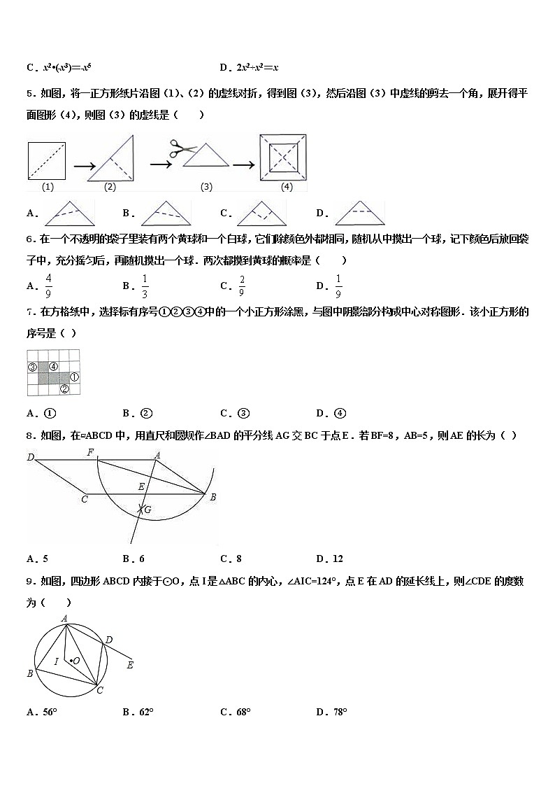2022届福建省晋江安海片区五校联考中考适应性考试数学试题含解析02