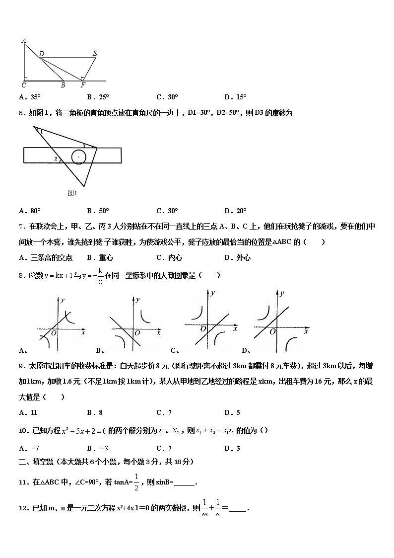 2022届福建省龙岩市第一中学中考数学考前最后一卷含解析第2页