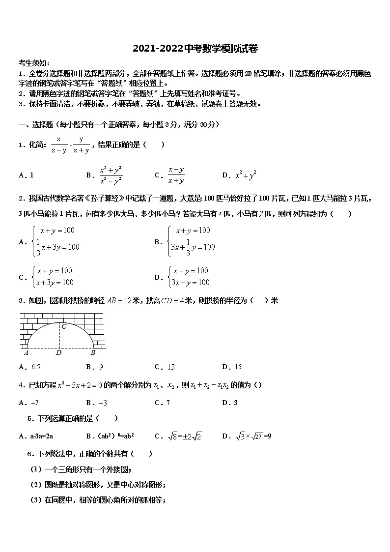 2022届北京市房山区中考数学全真模拟试题含解析第1页