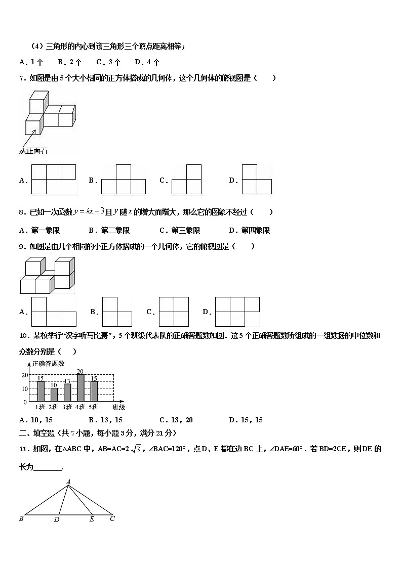 2022届北京市房山区中考数学全真模拟试题含解析第2页