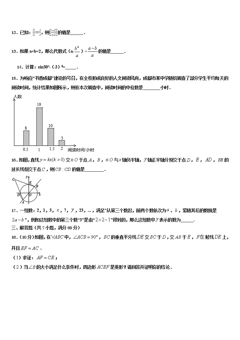 2022届北京市房山区中考数学全真模拟试题含解析第3页