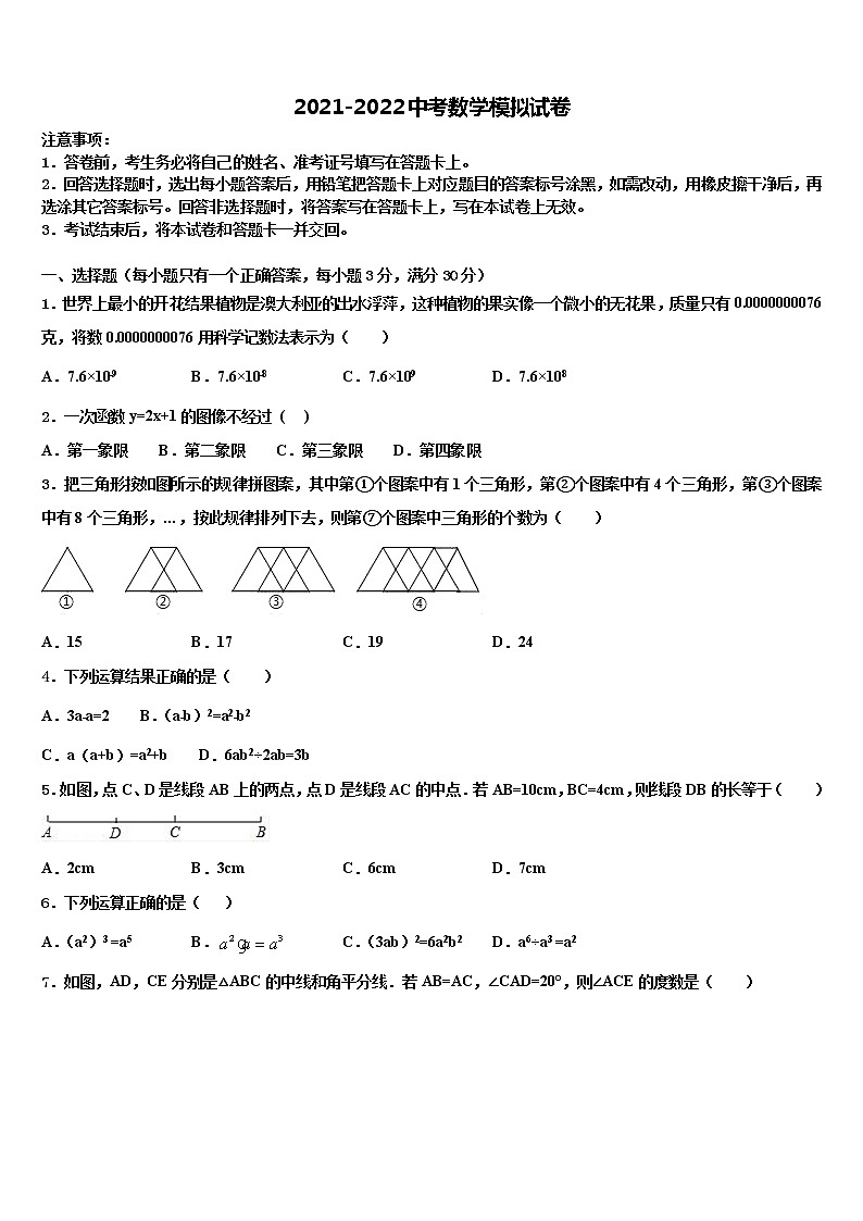 2022届北京市延庆区第二区市级名校中考数学模拟预测试卷含解析01