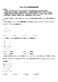 2022届福建福州市台江区中考四模数学试题含解析