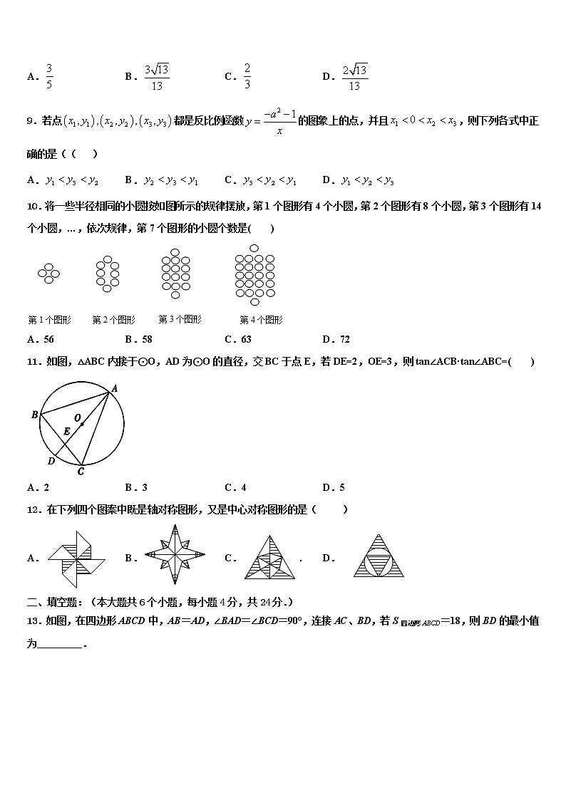 2022届福建福州市台江区中考四模数学试题含解析03