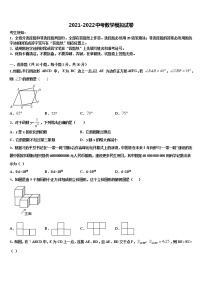 2022届福建省郊尾、枫亭五校教研小片区中考联考数学试卷含解析