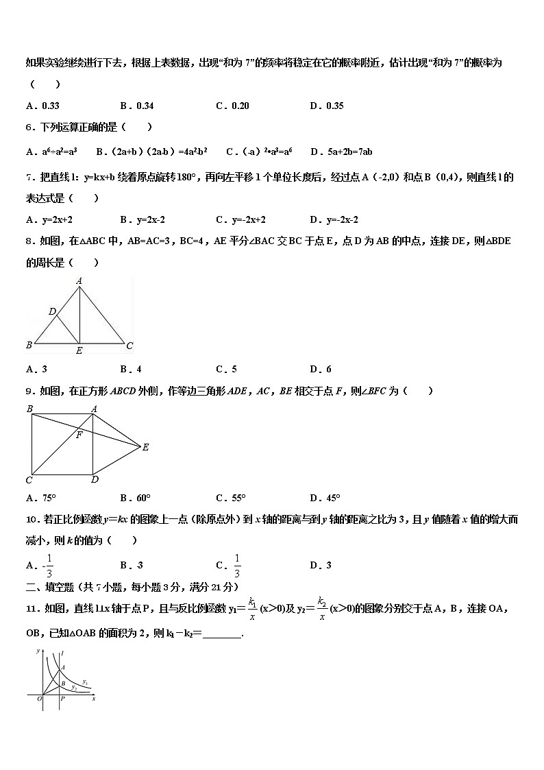 2022届成都市教科院附属学校重点中学中考数学模试卷含解析第3页