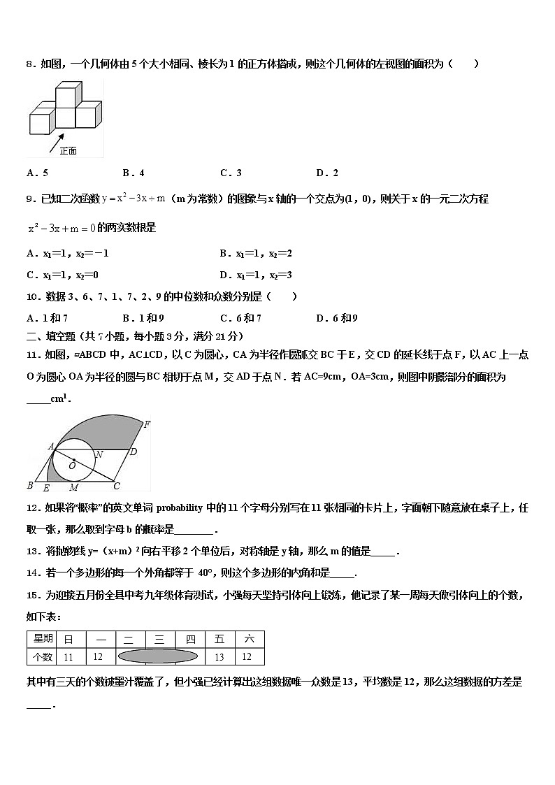 2022届福建省莆田市城厢区中考二模数学试题含解析02