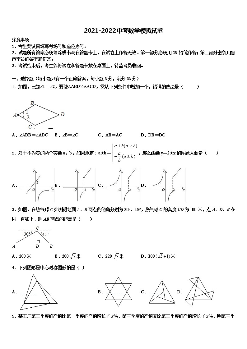 2022届福建福州市仓山区第十二中学中考数学押题试卷含解析01