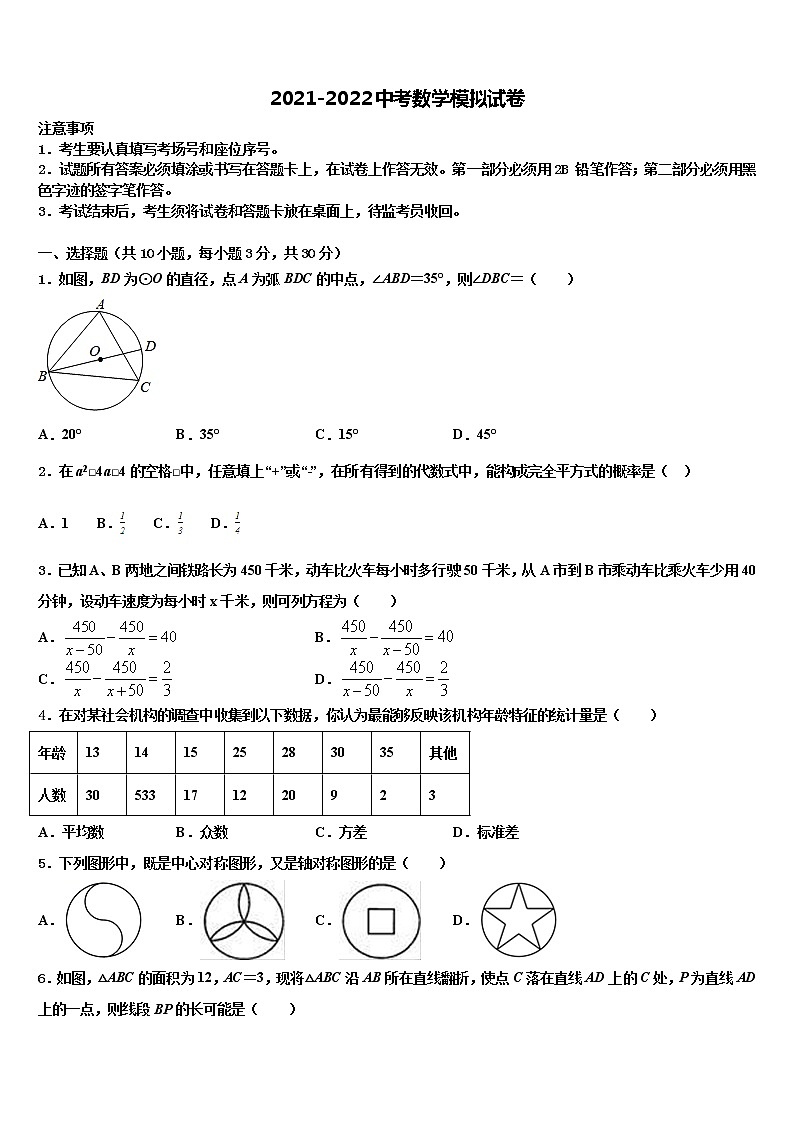 2022届福建省泉州鲤城北片区六校联考中考联考数学试卷含解析第1页