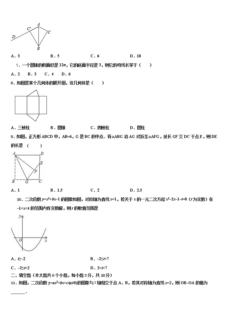 2022届福建省泉州鲤城北片区六校联考中考联考数学试卷含解析第2页