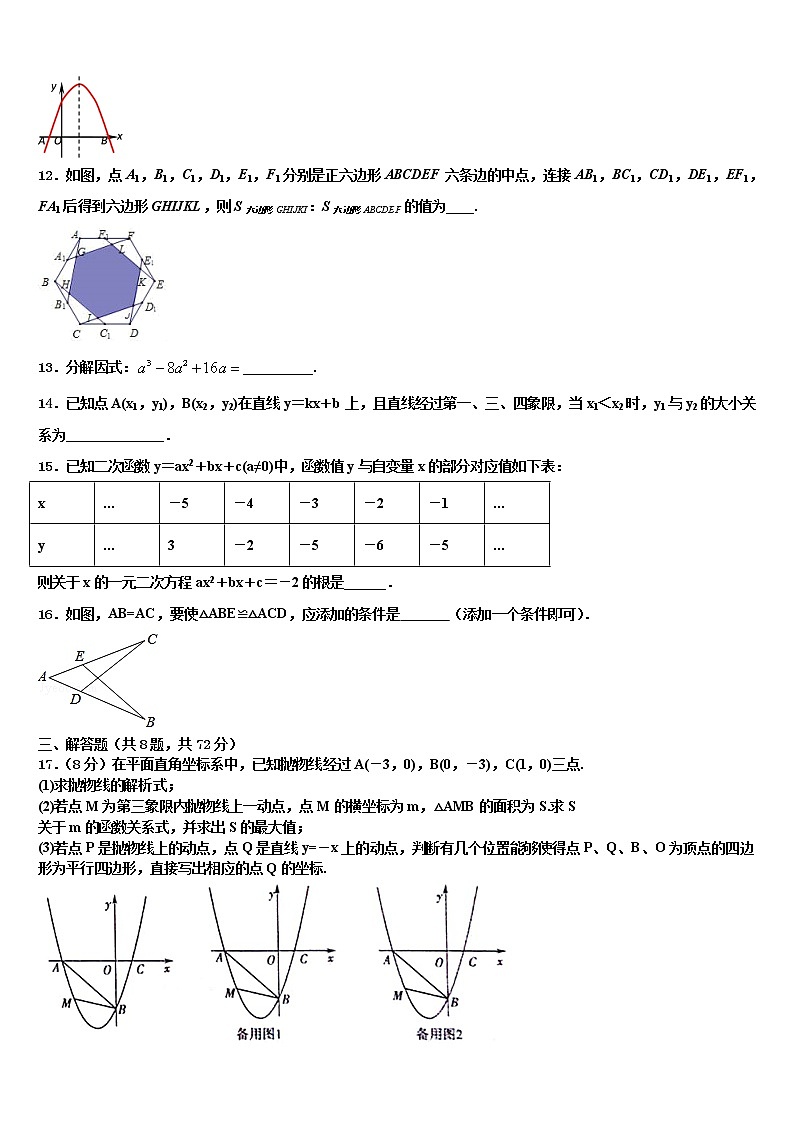 2022届福建省泉州鲤城北片区六校联考中考联考数学试卷含解析第3页