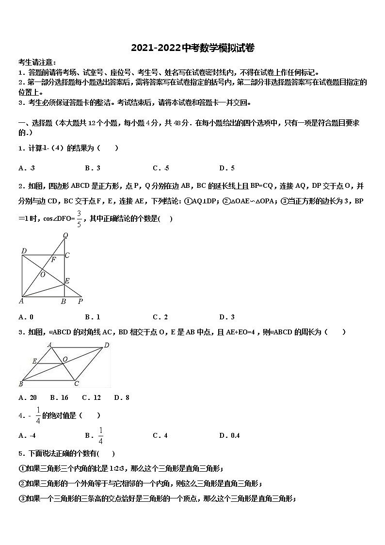 2022届北京市教育院附中重点达标名校中考数学五模试卷含解析01