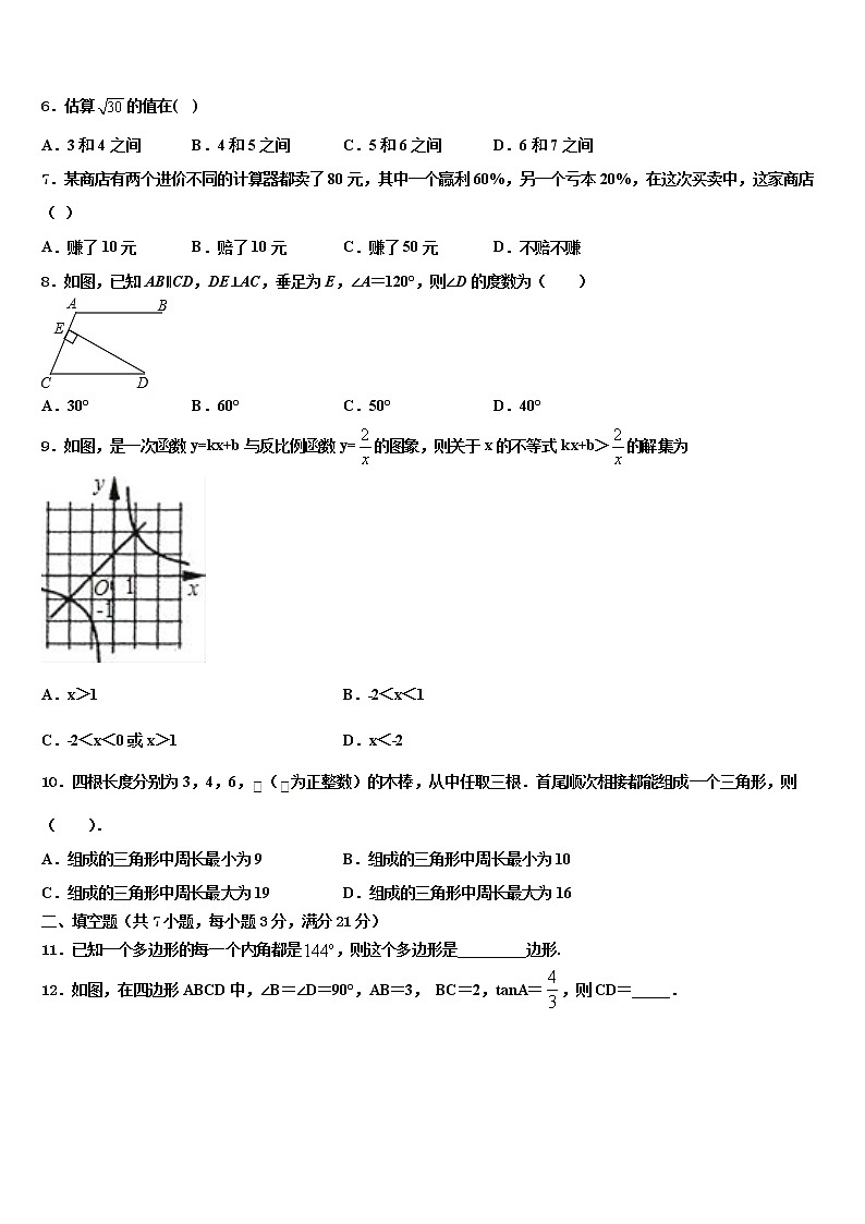 2022届福建省莆田一中十校联考最后数学试题含解析02