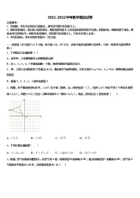 2022届福建省南平市剑津片区重点达标名校中考押题数学预测卷含解析