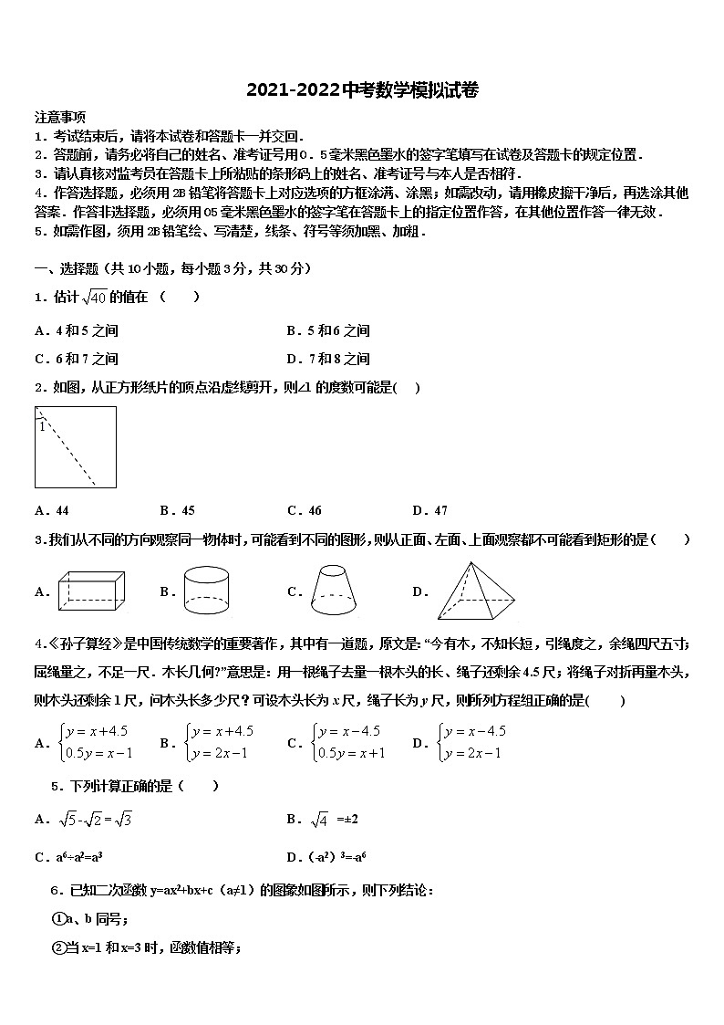 2022届福建省龙岩市北城中学中考押题数学预测卷含解析第1页