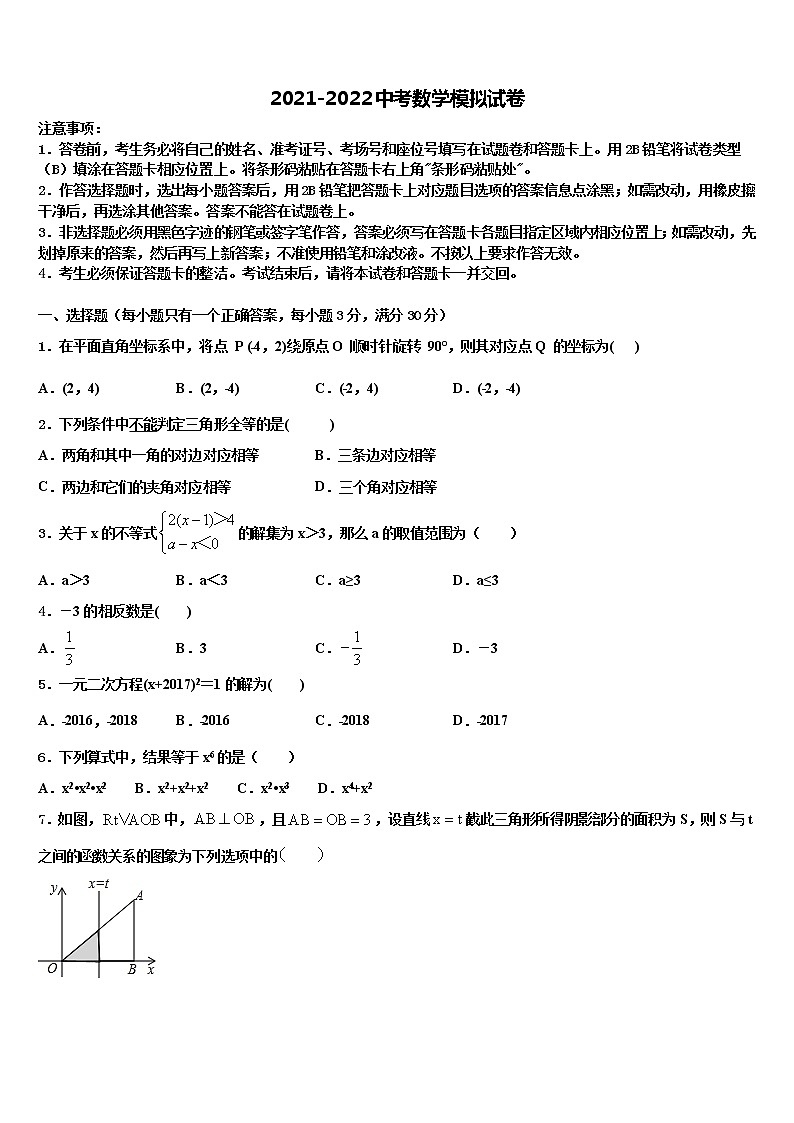 2022届福建省南平市育才中学中考数学考前最后一卷含解析第1页