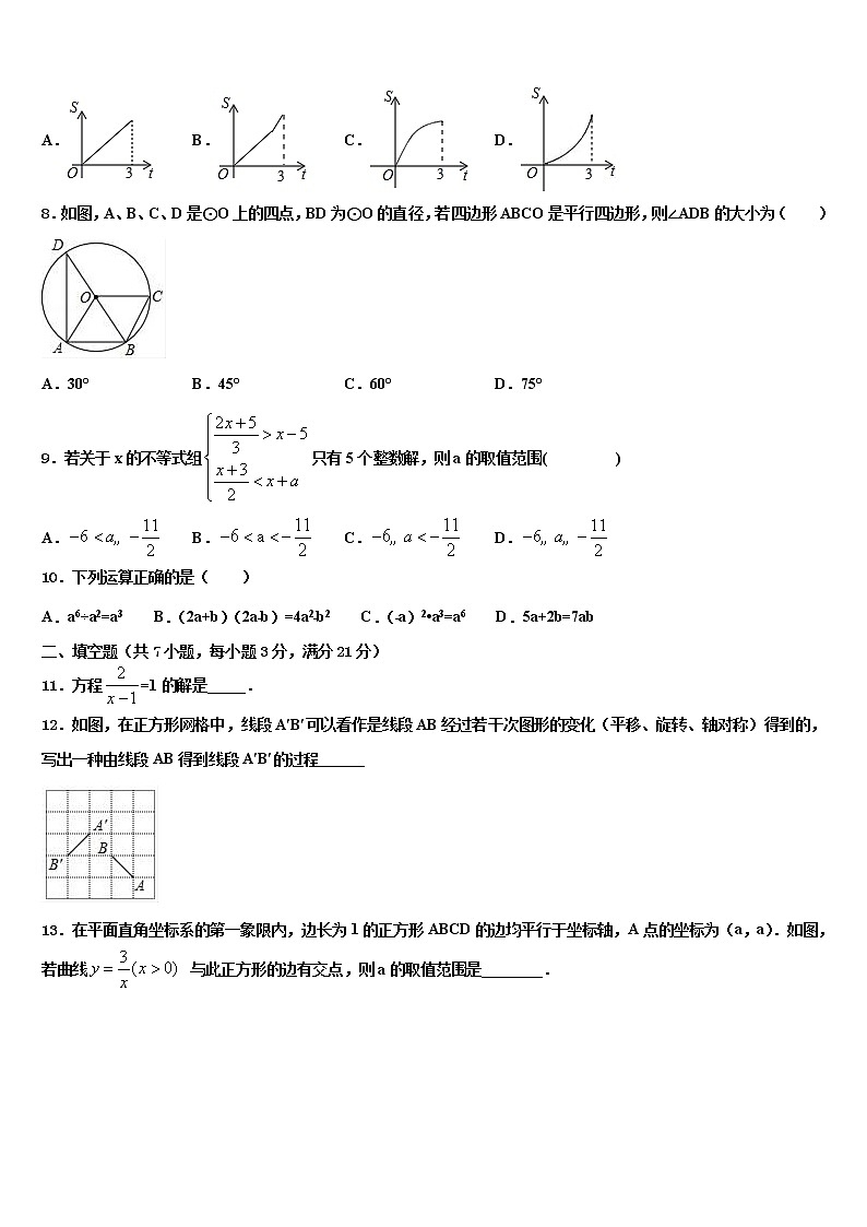 2022届福建省南平市育才中学中考数学考前最后一卷含解析第2页