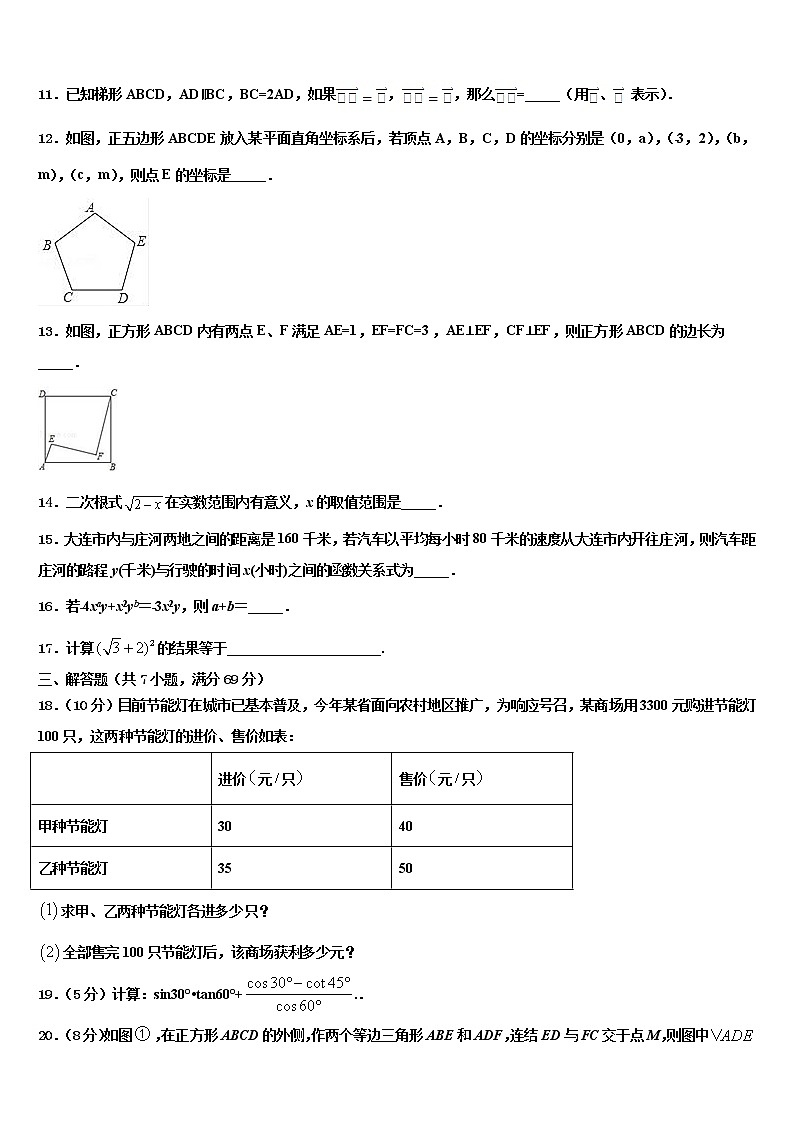 2022届福建省泉州洛江区七校联考中考数学考试模拟冲刺卷含解析03