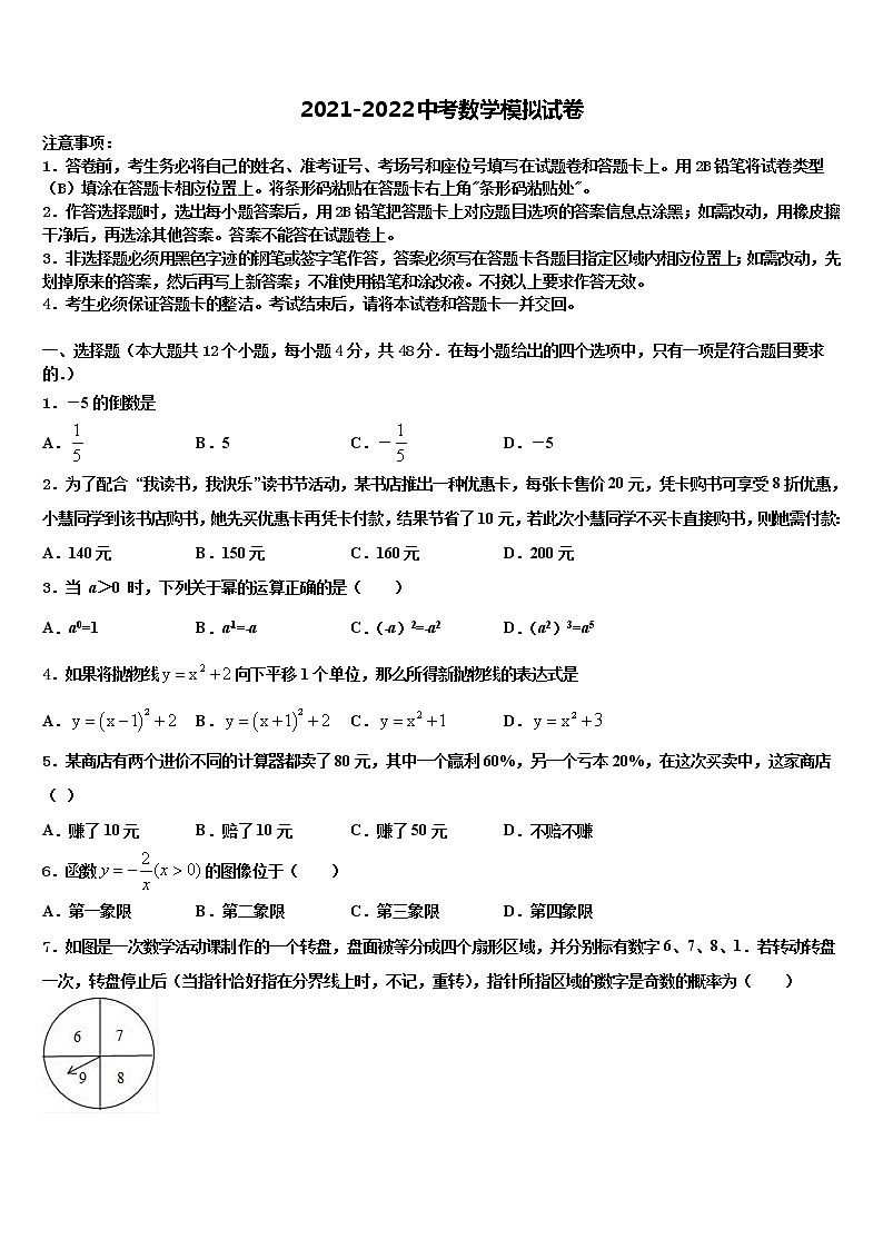 2022届北京市平谷区重点达标名校十校联考最后数学试题含解析第1页