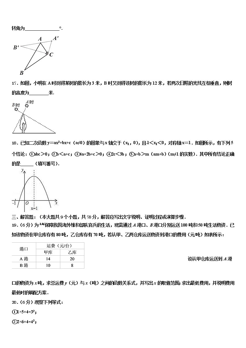 2022届北京市平谷区重点达标名校十校联考最后数学试题含解析第3页