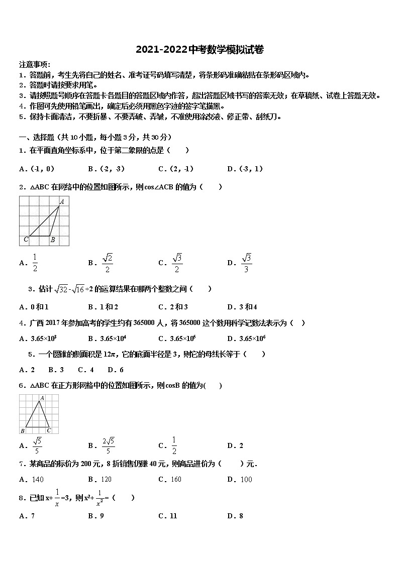 2022届鄂州市涂家垴镇中学春重点中学中考数学模拟试题含解析第1页