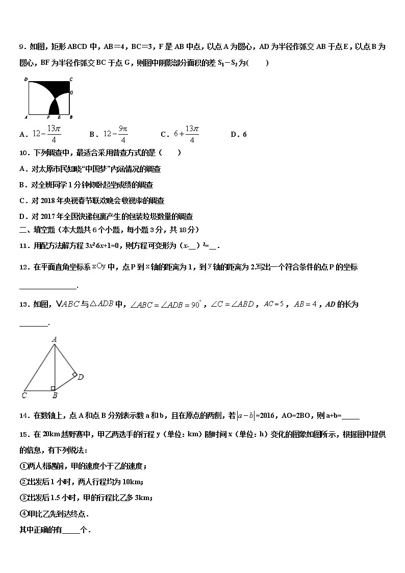 2022届鄂州市涂家垴镇中学春重点中学中考数学模拟试题含解析第2页