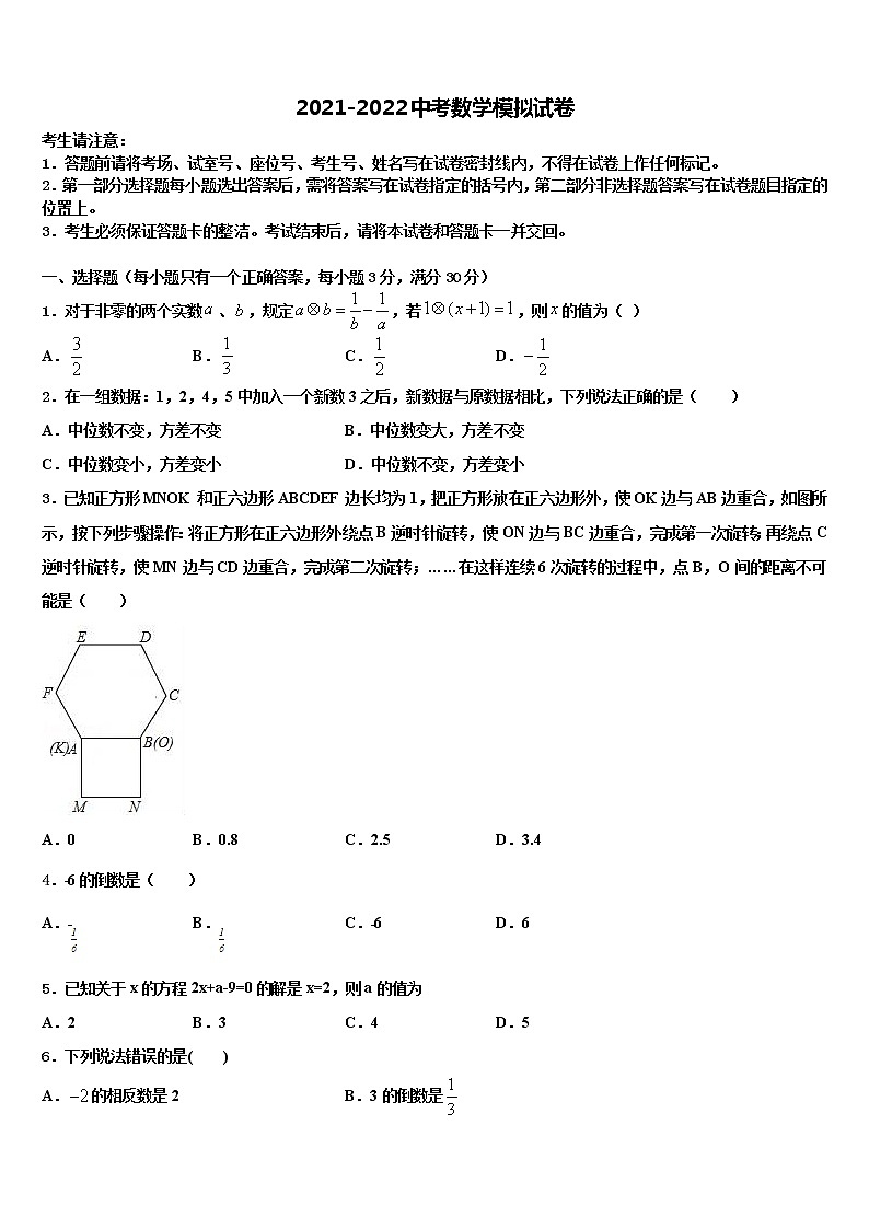 2022届福建省（三元县中考数学全真模拟试题含解析01