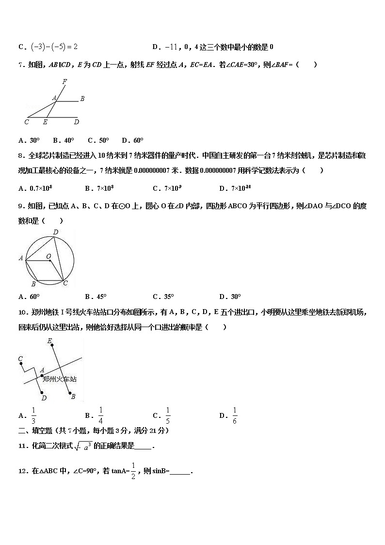 2022届福建省（三元县中考数学全真模拟试题含解析02