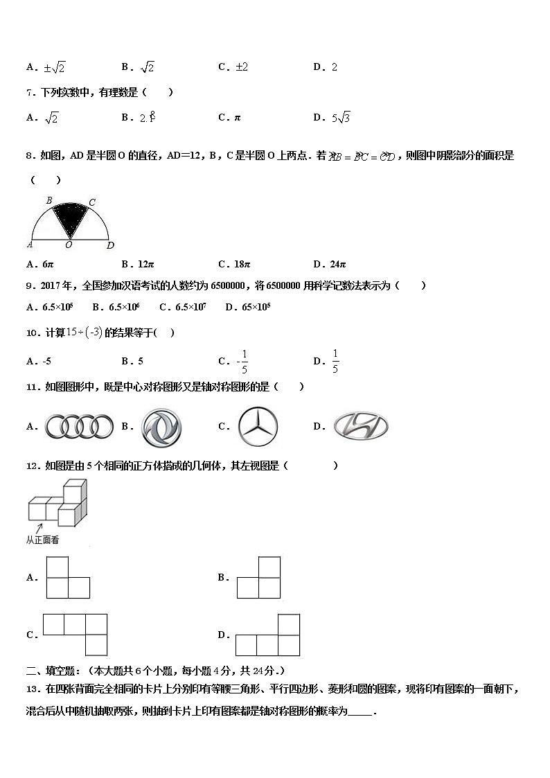 2022届福建省福州市平潭综合实验区重点中学中考押题数学预测卷含解析02