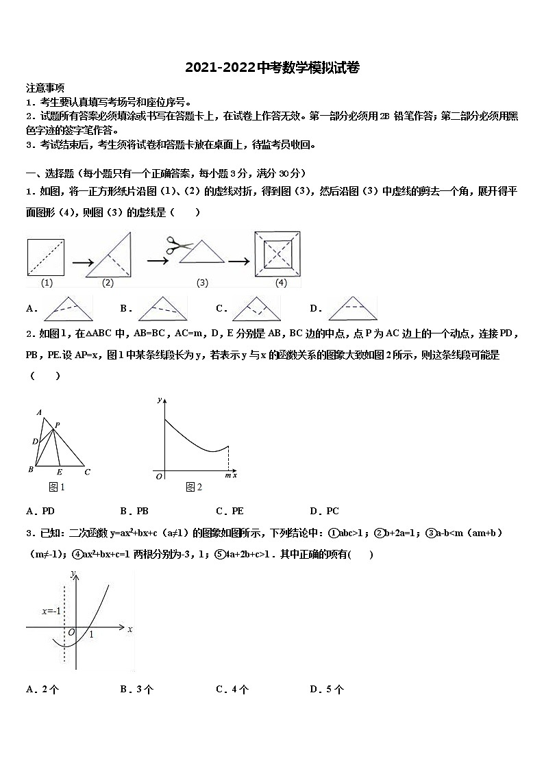 2022届北京市丰台区第十二中学中考联考数学试题含解析01