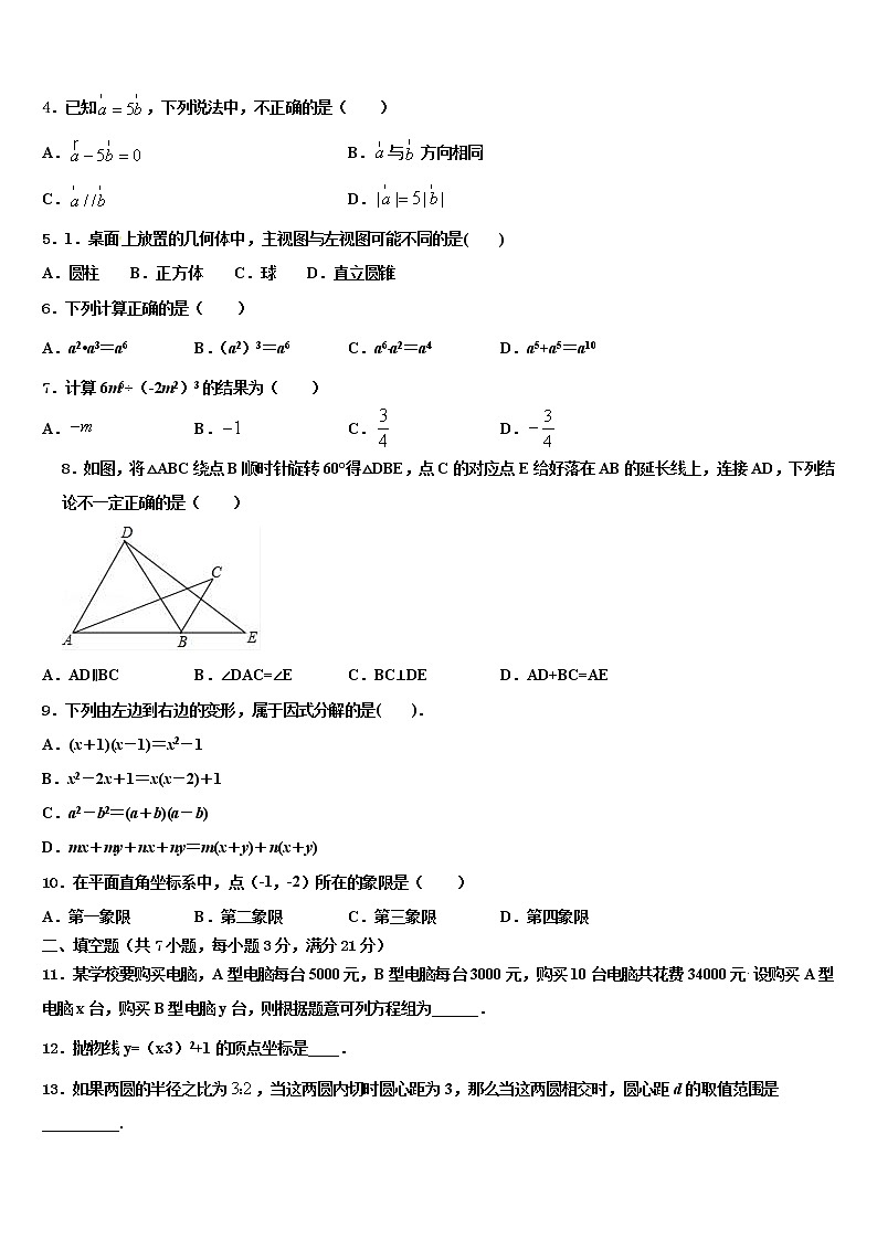2022届北京市丰台区第十二中学中考联考数学试题含解析02