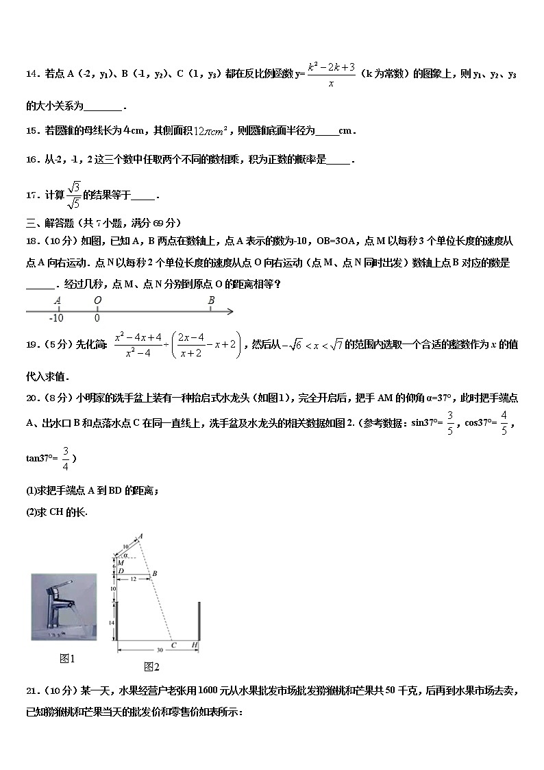 2022届北京市丰台区第十二中学中考联考数学试题含解析03
