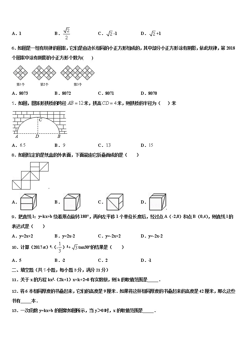 2022届福建省德化三中中考数学考前最后一卷含解析第2页