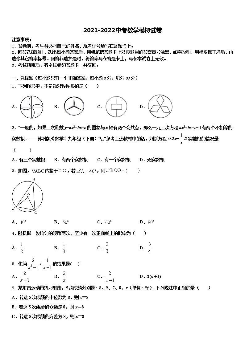 2022届福建省泉州市晋江市中考猜题数学试卷含解析第1页