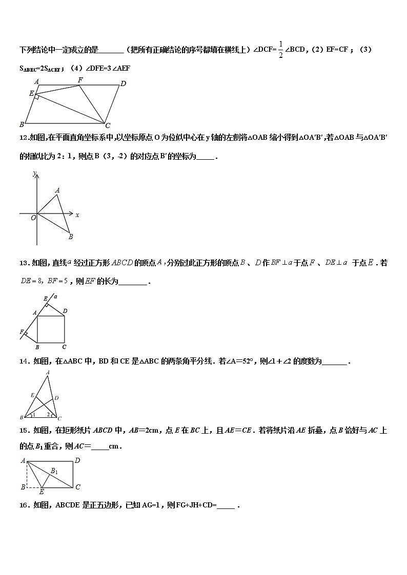 2022届甘肃省张掖市城关初中中考数学仿真试卷含解析第3页