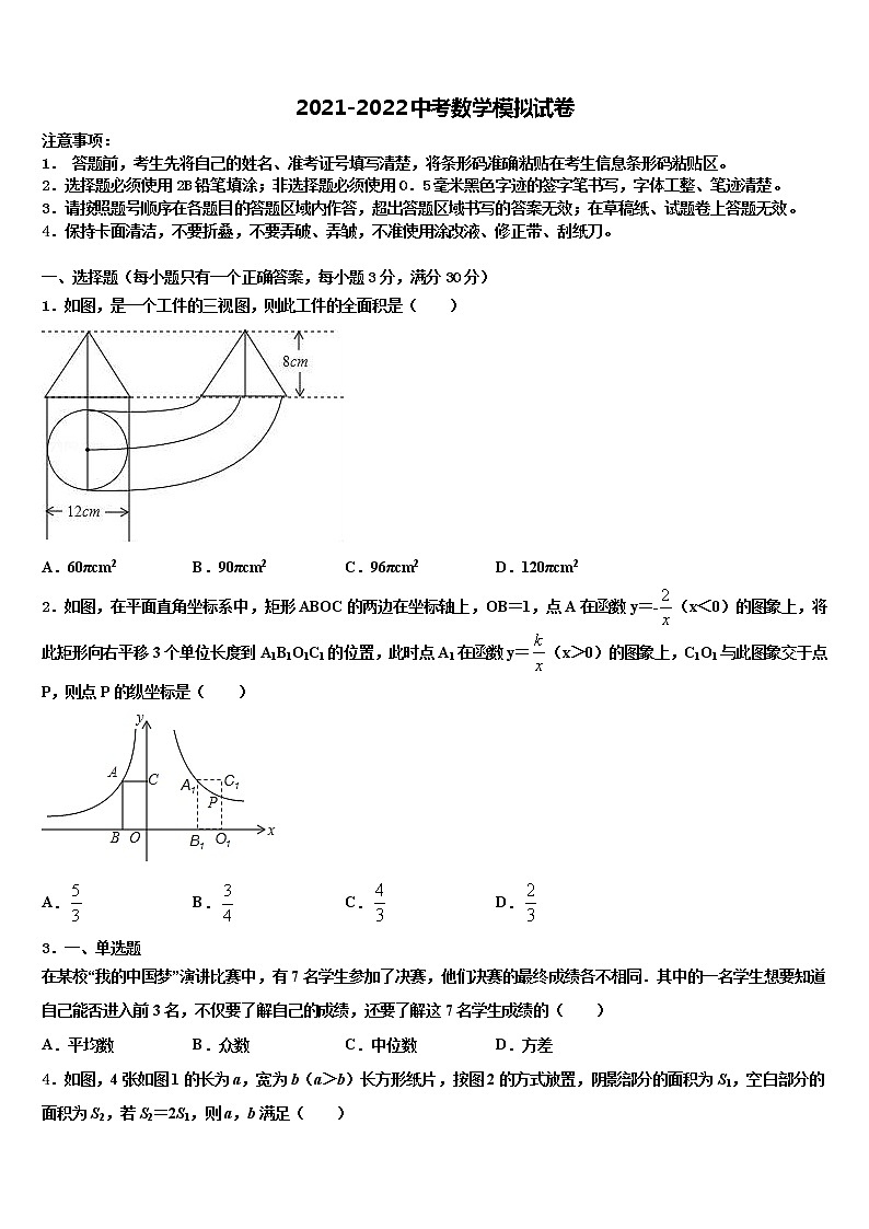 2022届甘肃省张掖市甘州中学中考适应性考试数学试题含解析第1页