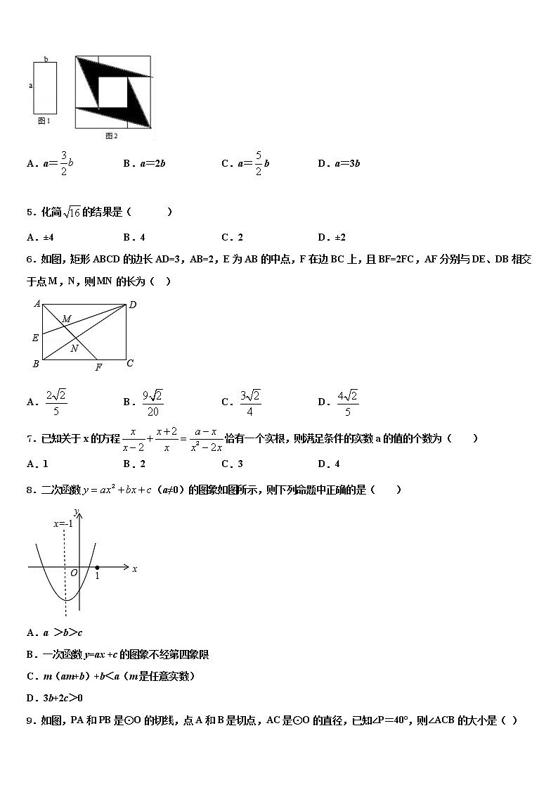 2022届甘肃省张掖市甘州中学中考适应性考试数学试题含解析第2页