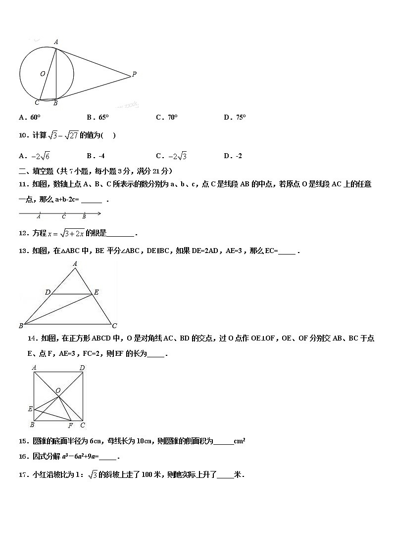 2022届甘肃省张掖市甘州中学中考适应性考试数学试题含解析第3页