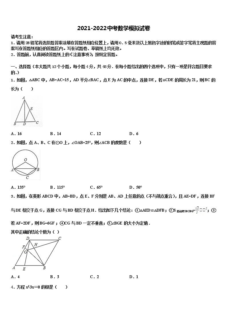 2022届阜新市重点中学中考适应性考试数学试题含解析01