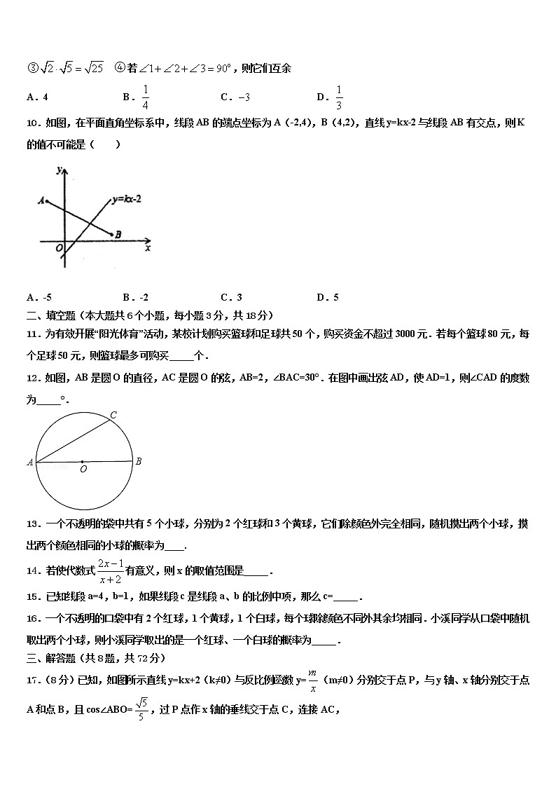 2022届甘肃省庆阳市庙渠初级中学中考数学五模试卷含解析03