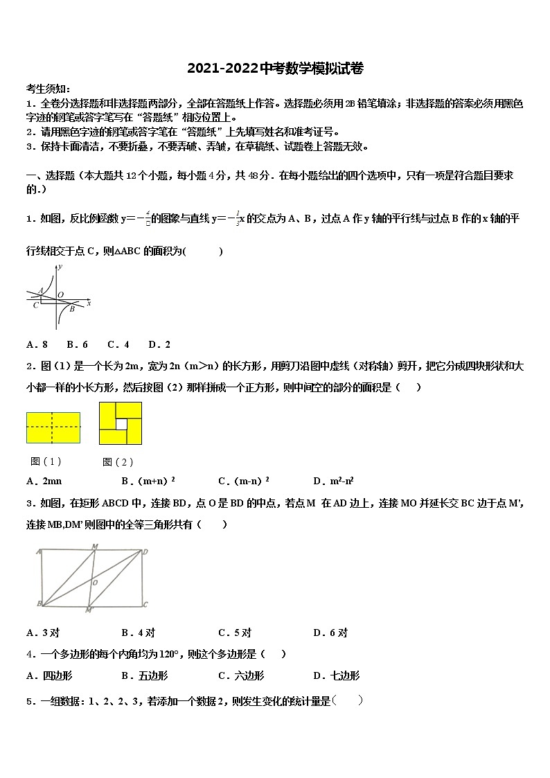 2022届福建省长泰县中考考前最后一卷数学试卷含解析第1页