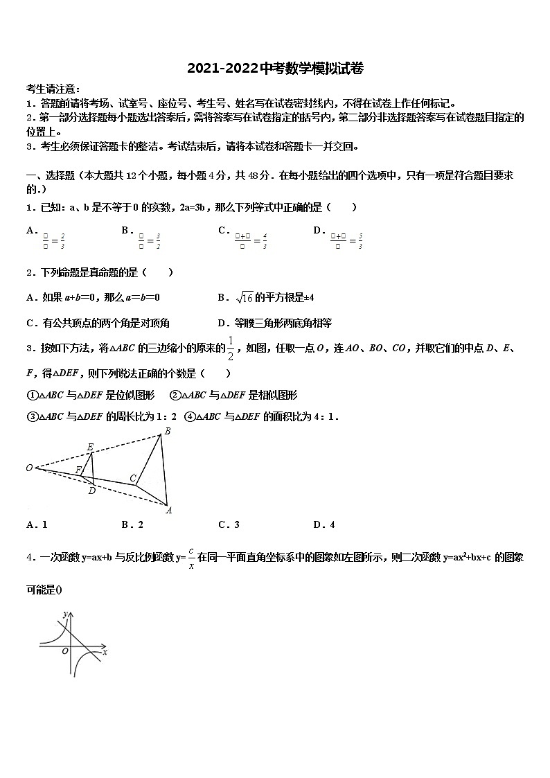 2022届福建省泉州市泉港一中学毕业升学考试模拟卷数学卷含解析第1页