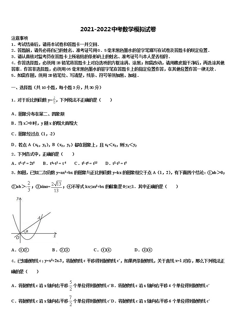2022届广东省东莞市横沥爱华校中考数学模试卷含解析01