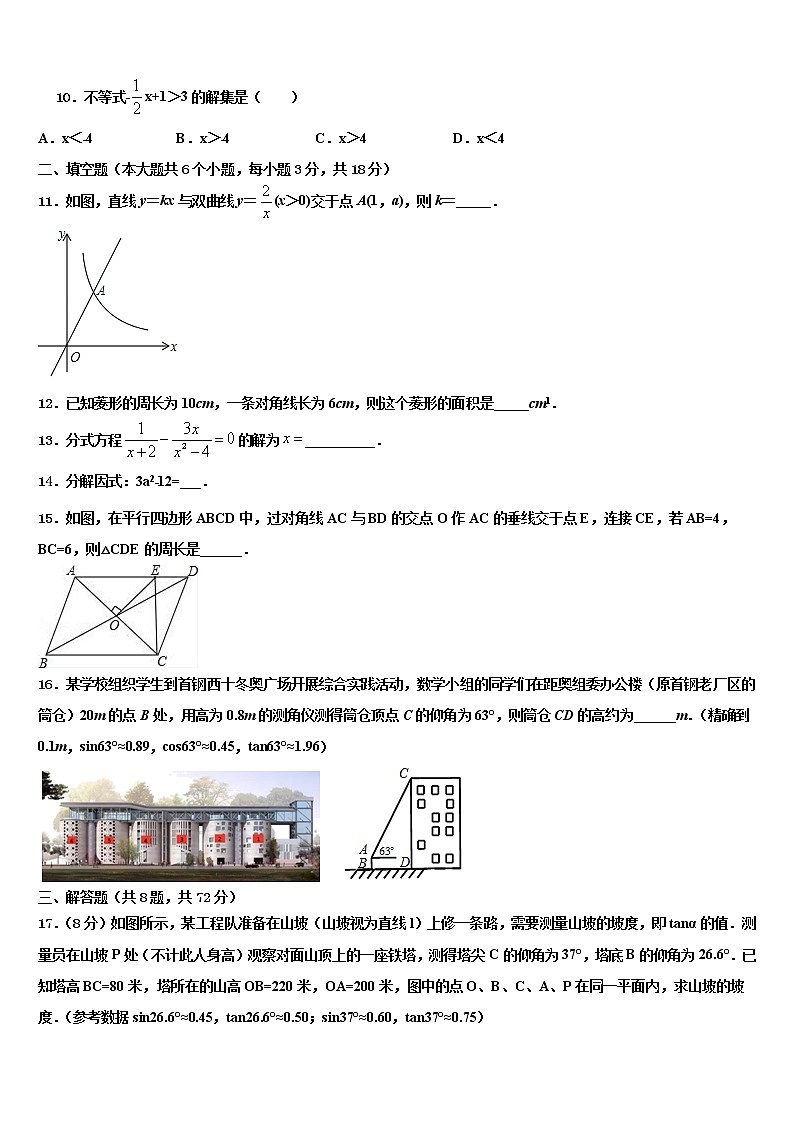 2022届广东省东莞市横沥爱华校中考数学模试卷含解析03